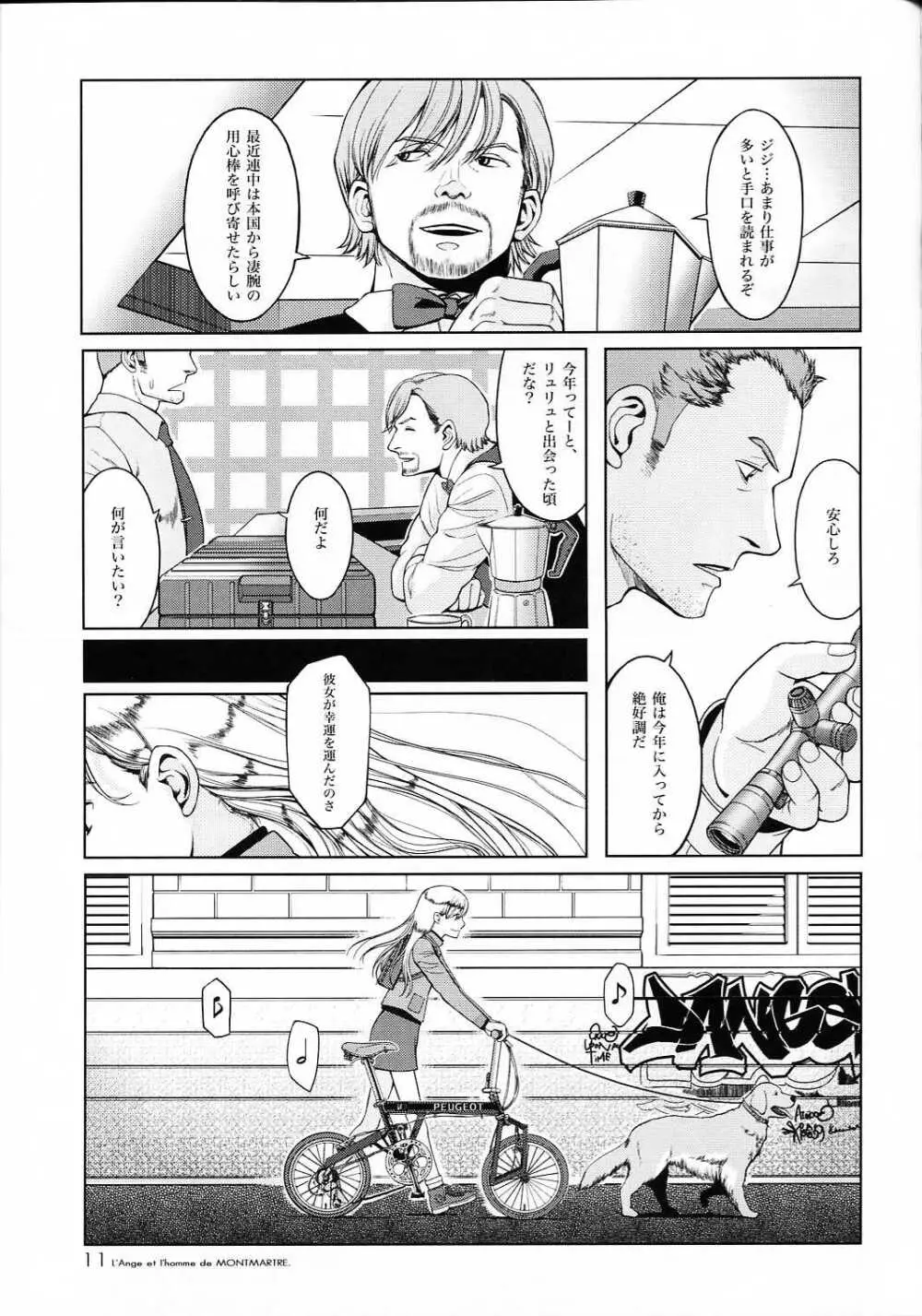 モンマルトルの天使 Page.12