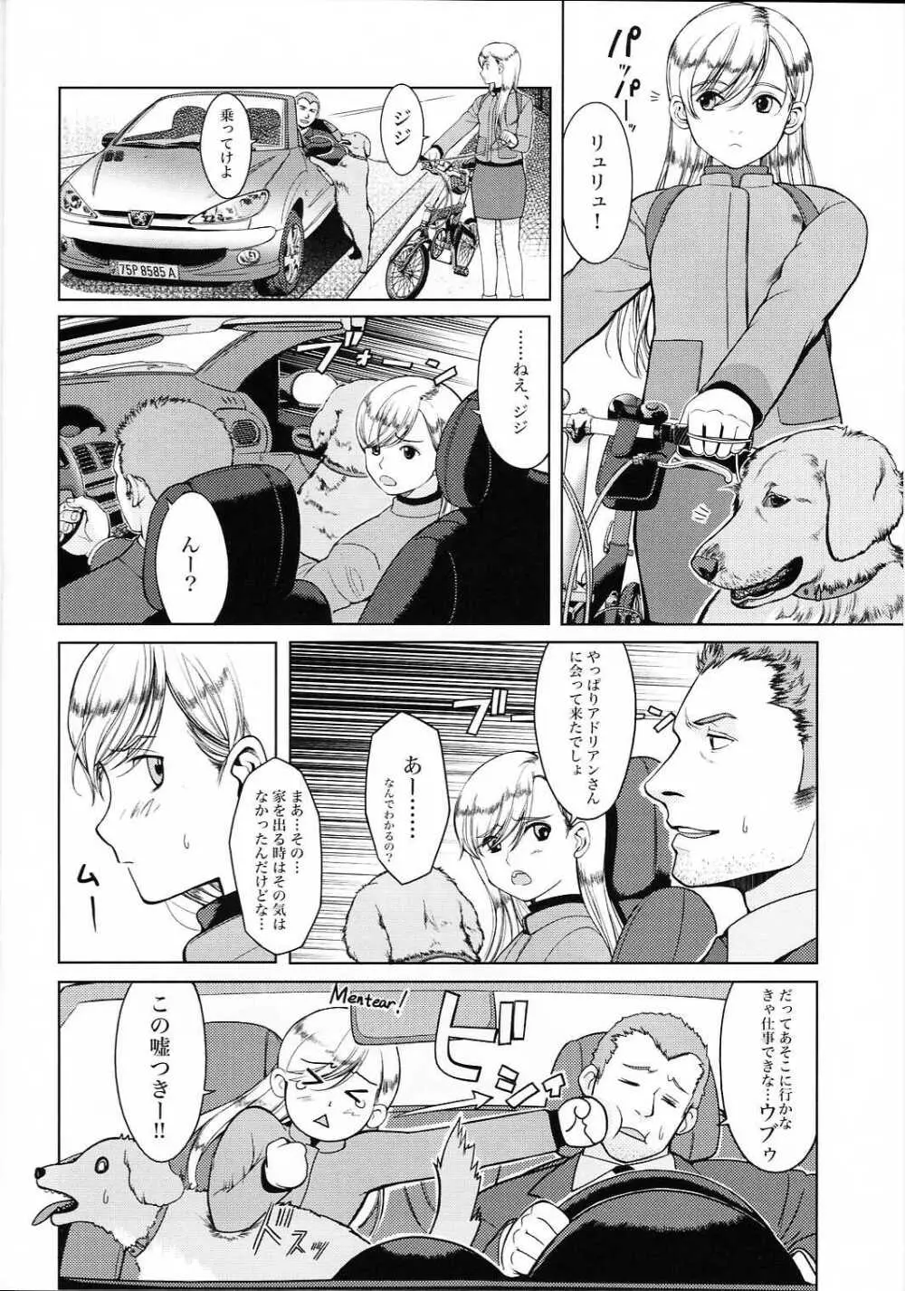 モンマルトルの天使 Page.13