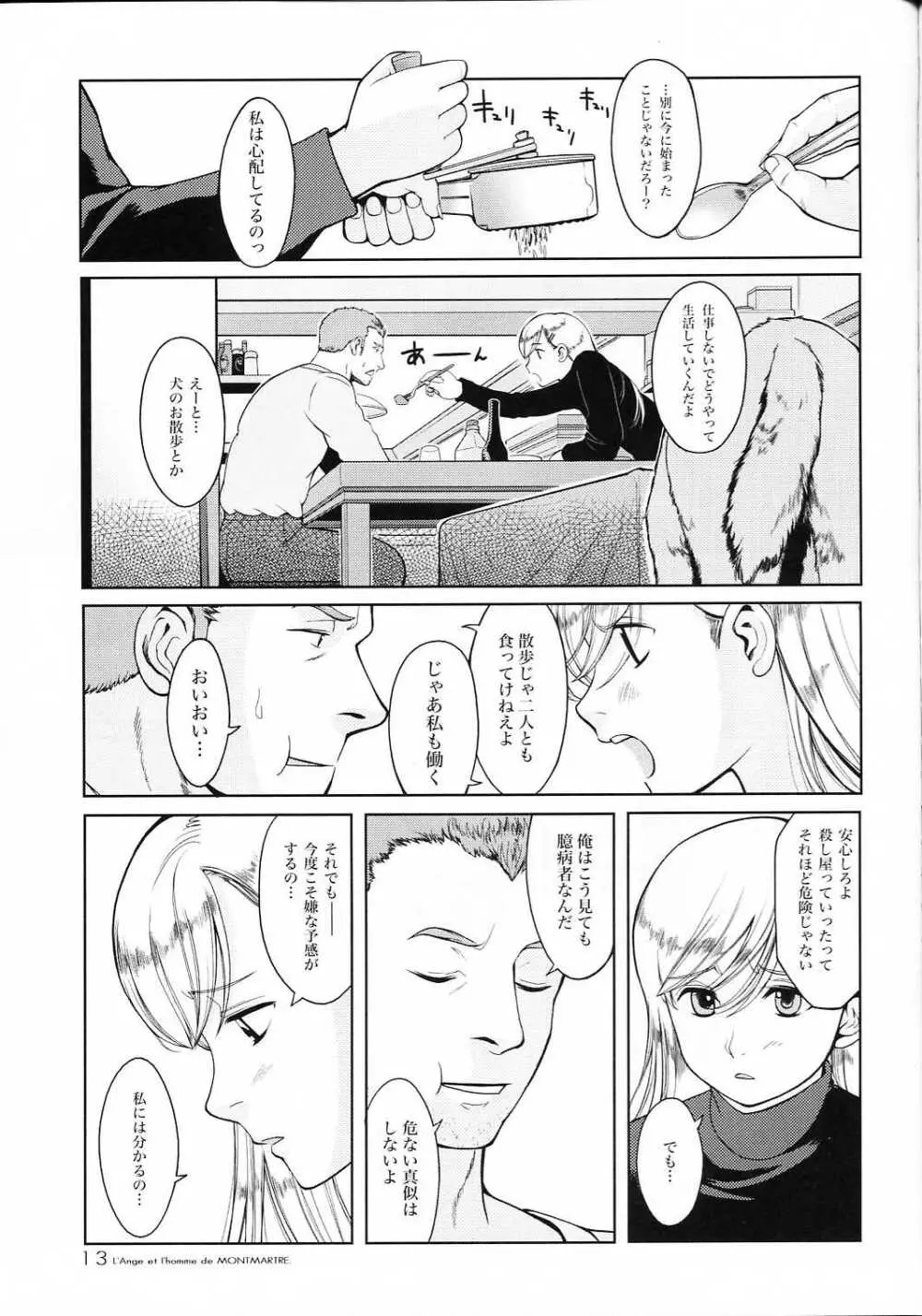 モンマルトルの天使 Page.14