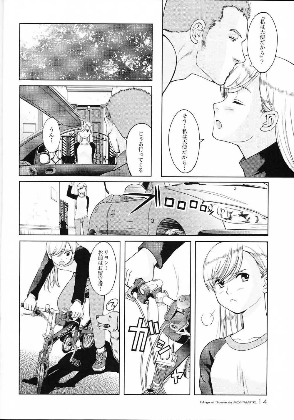 モンマルトルの天使 Page.15