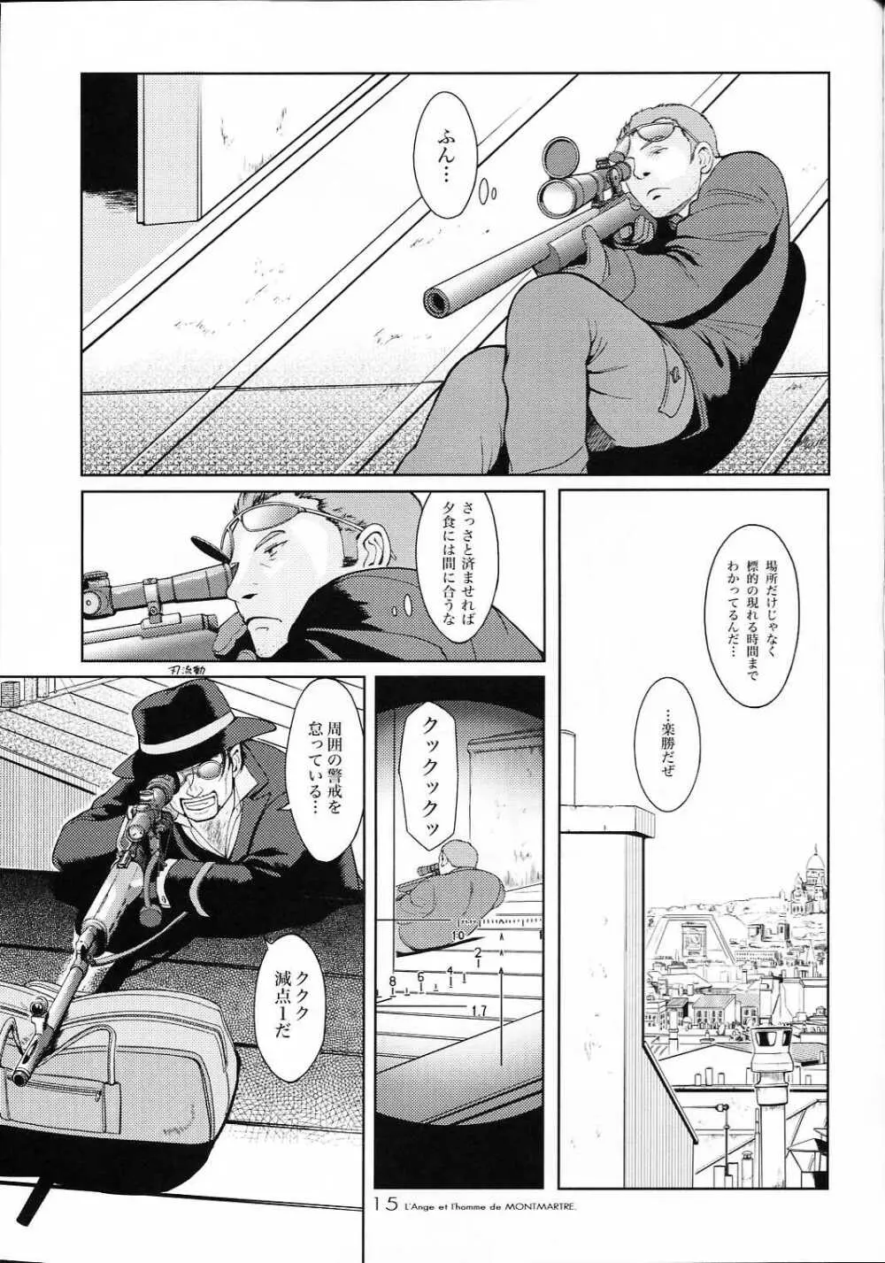 モンマルトルの天使 Page.16