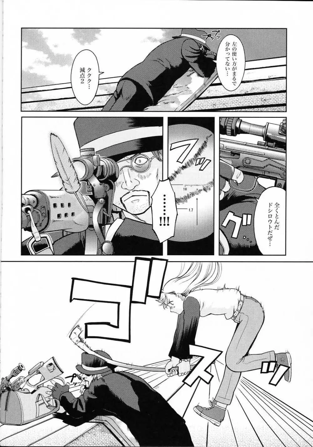 モンマルトルの天使 Page.17