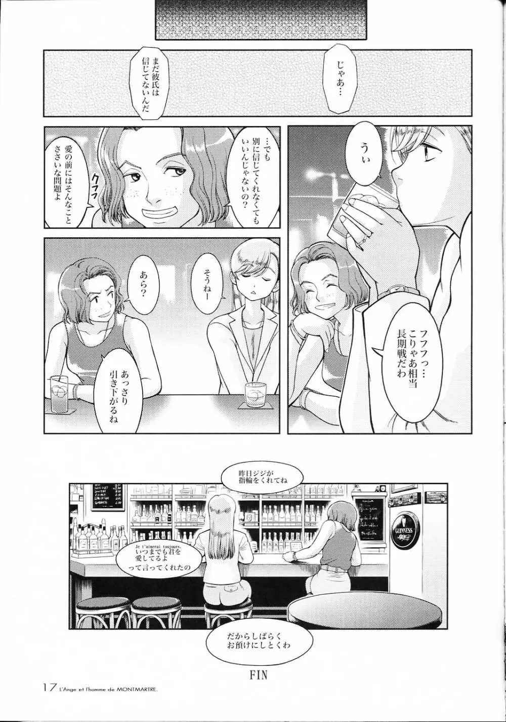 モンマルトルの天使 Page.18