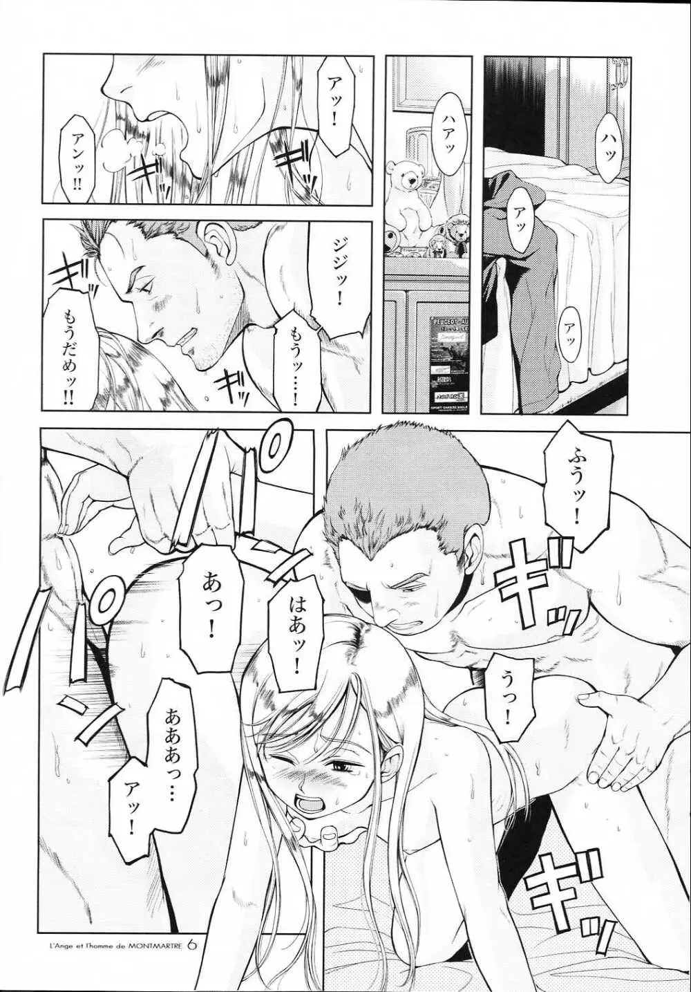 モンマルトルの天使 Page.7