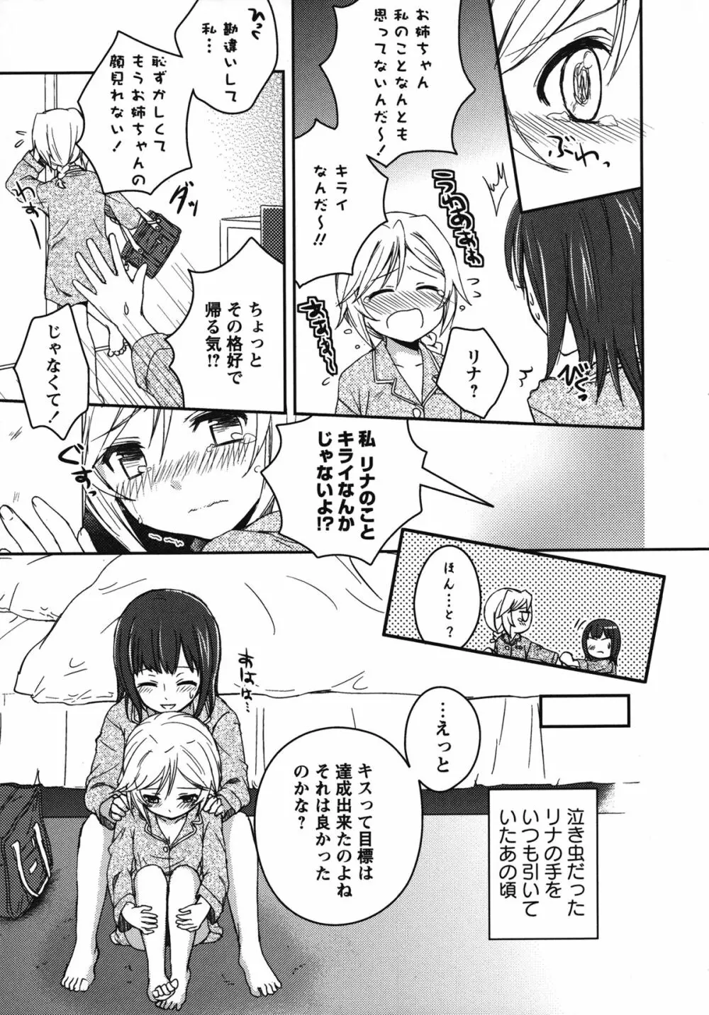 白百合 Girls Love Paradise Page.10