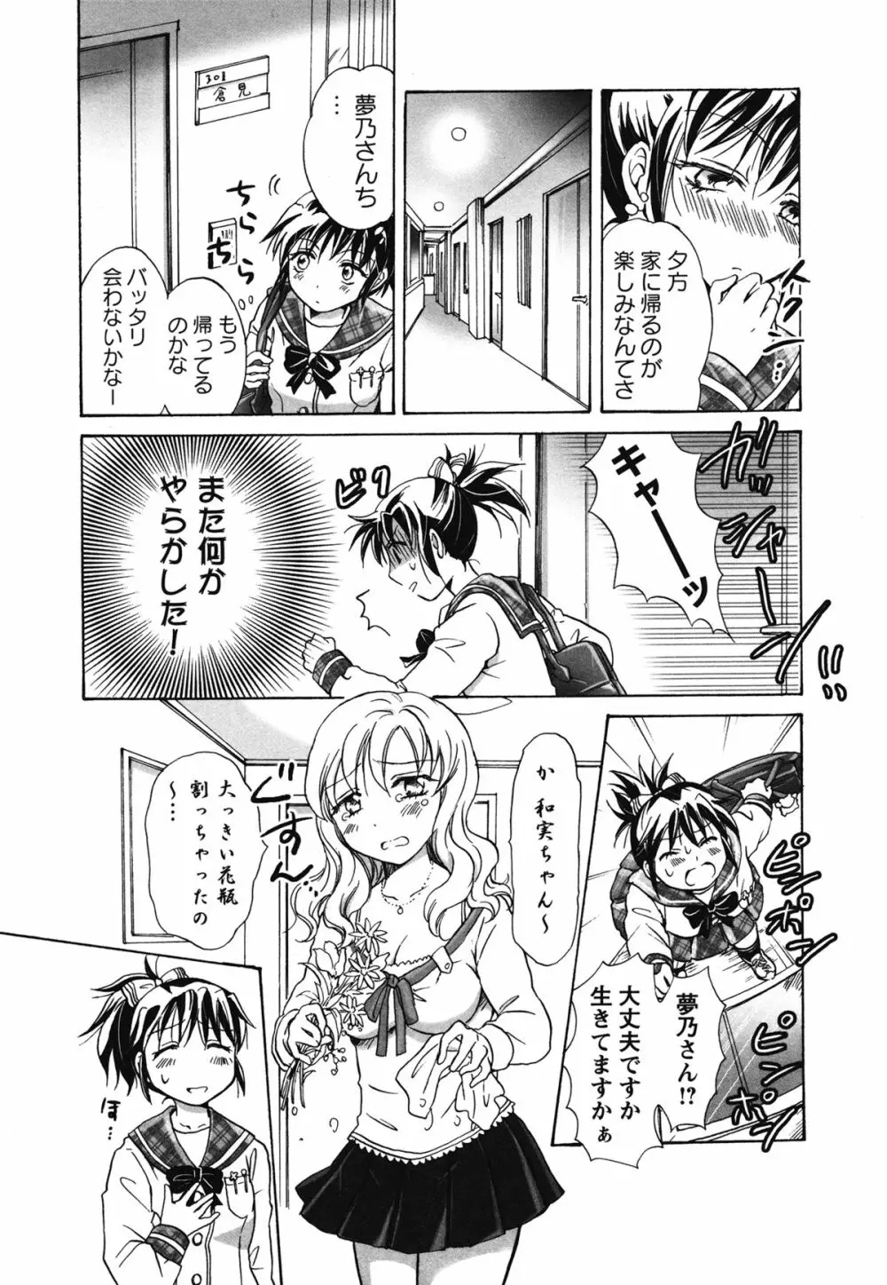 白百合 Girls Love Paradise Page.101