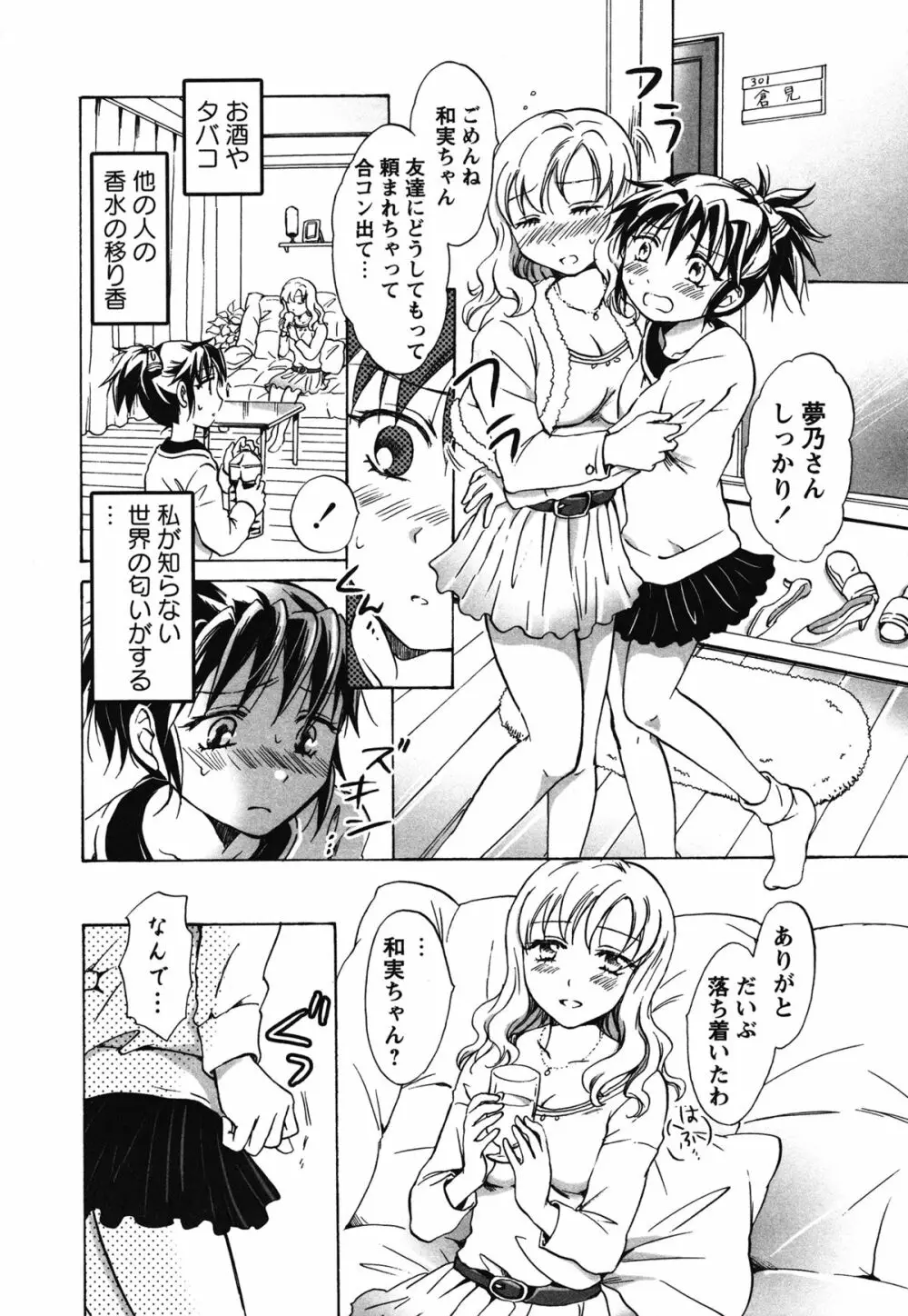 白百合 Girls Love Paradise Page.105