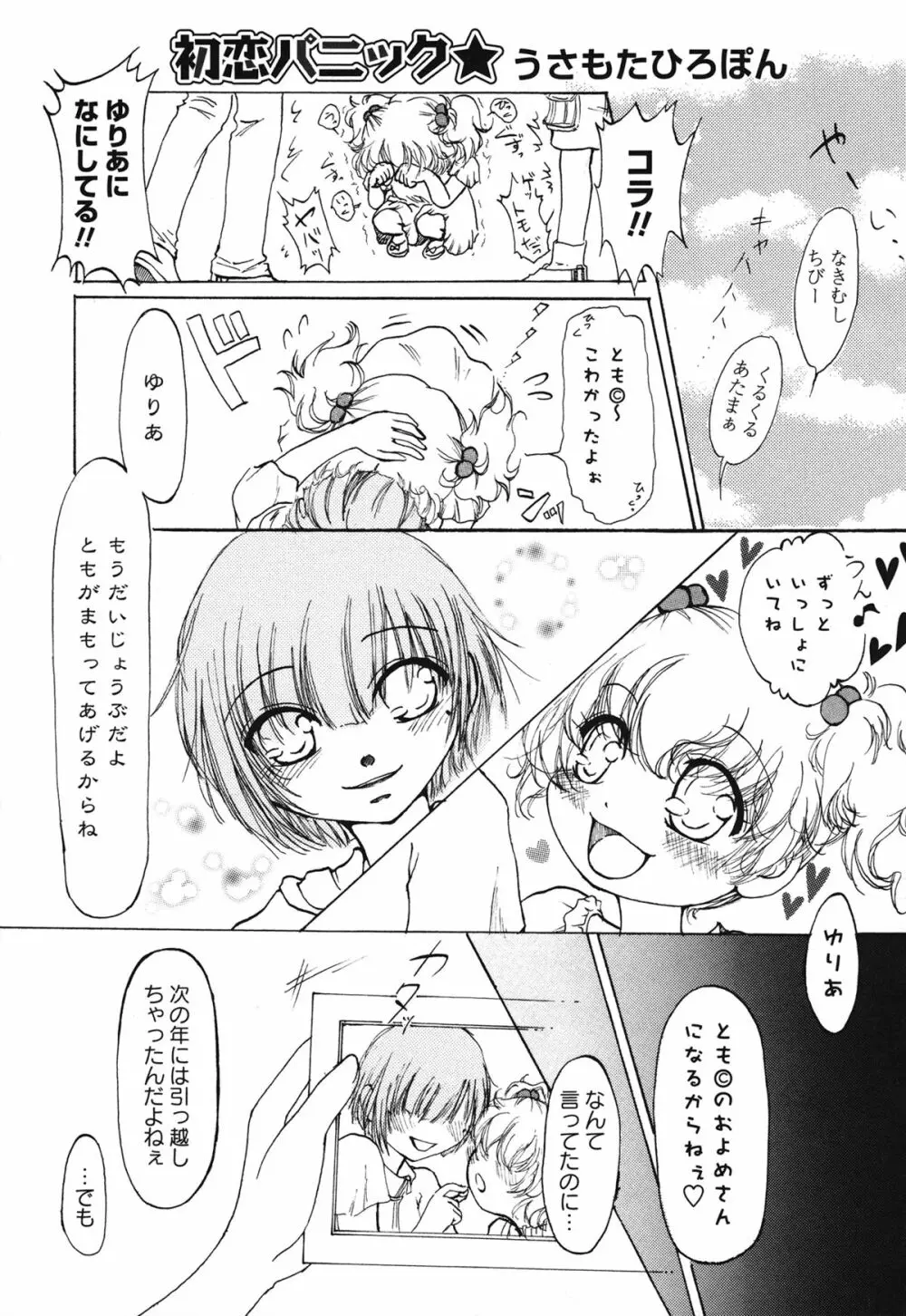 白百合 Girls Love Paradise Page.114