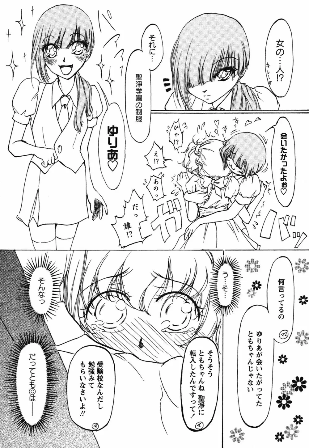 白百合 Girls Love Paradise Page.116