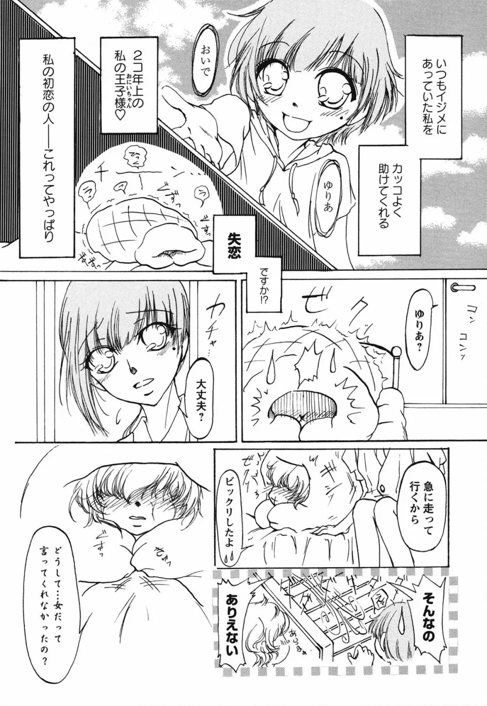 白百合 Girls Love Paradise Page.117