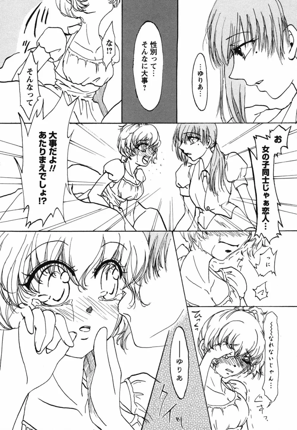 白百合 Girls Love Paradise Page.118