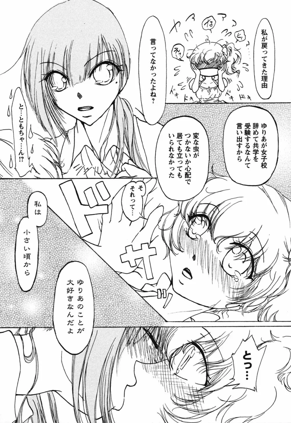 白百合 Girls Love Paradise Page.119