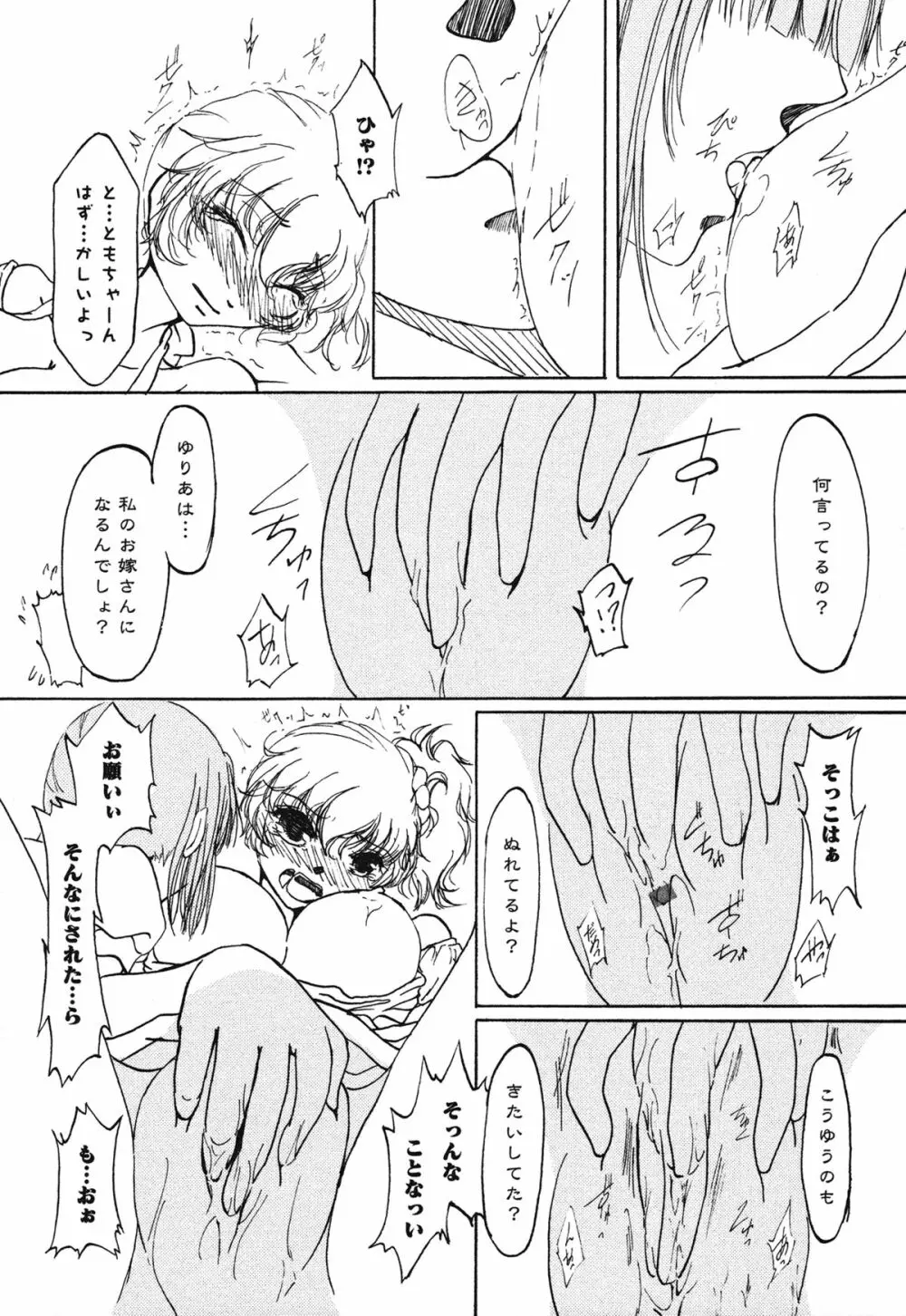 白百合 Girls Love Paradise Page.123