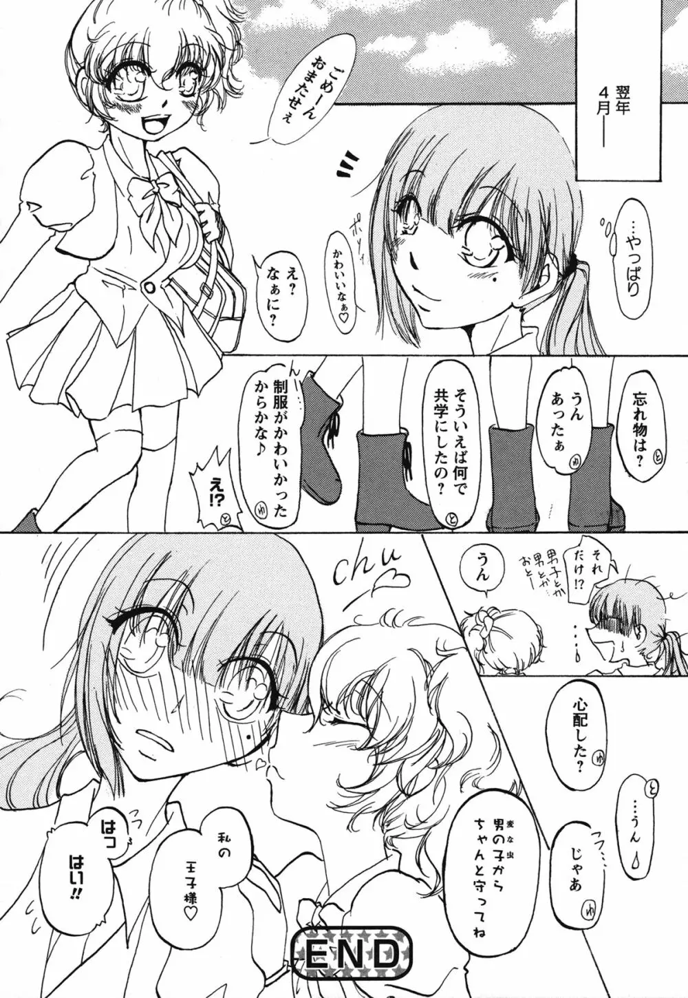 白百合 Girls Love Paradise Page.125