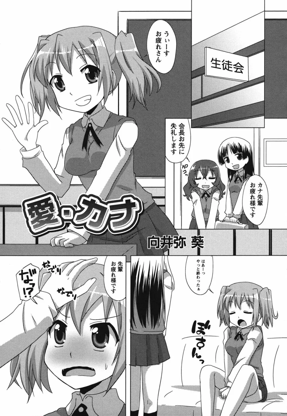 白百合 Girls Love Paradise Page.126