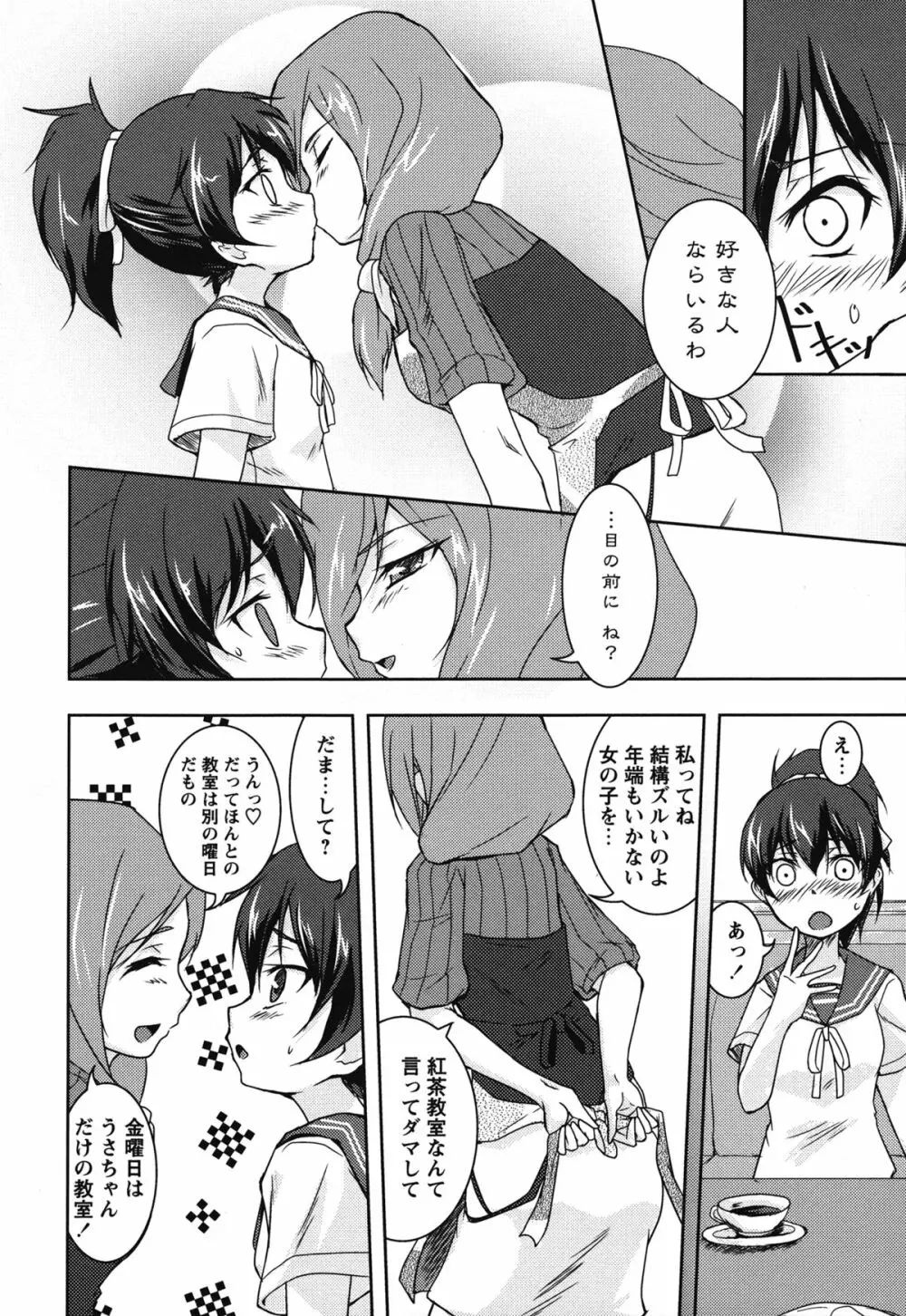 白百合 Girls Love Paradise Page.141