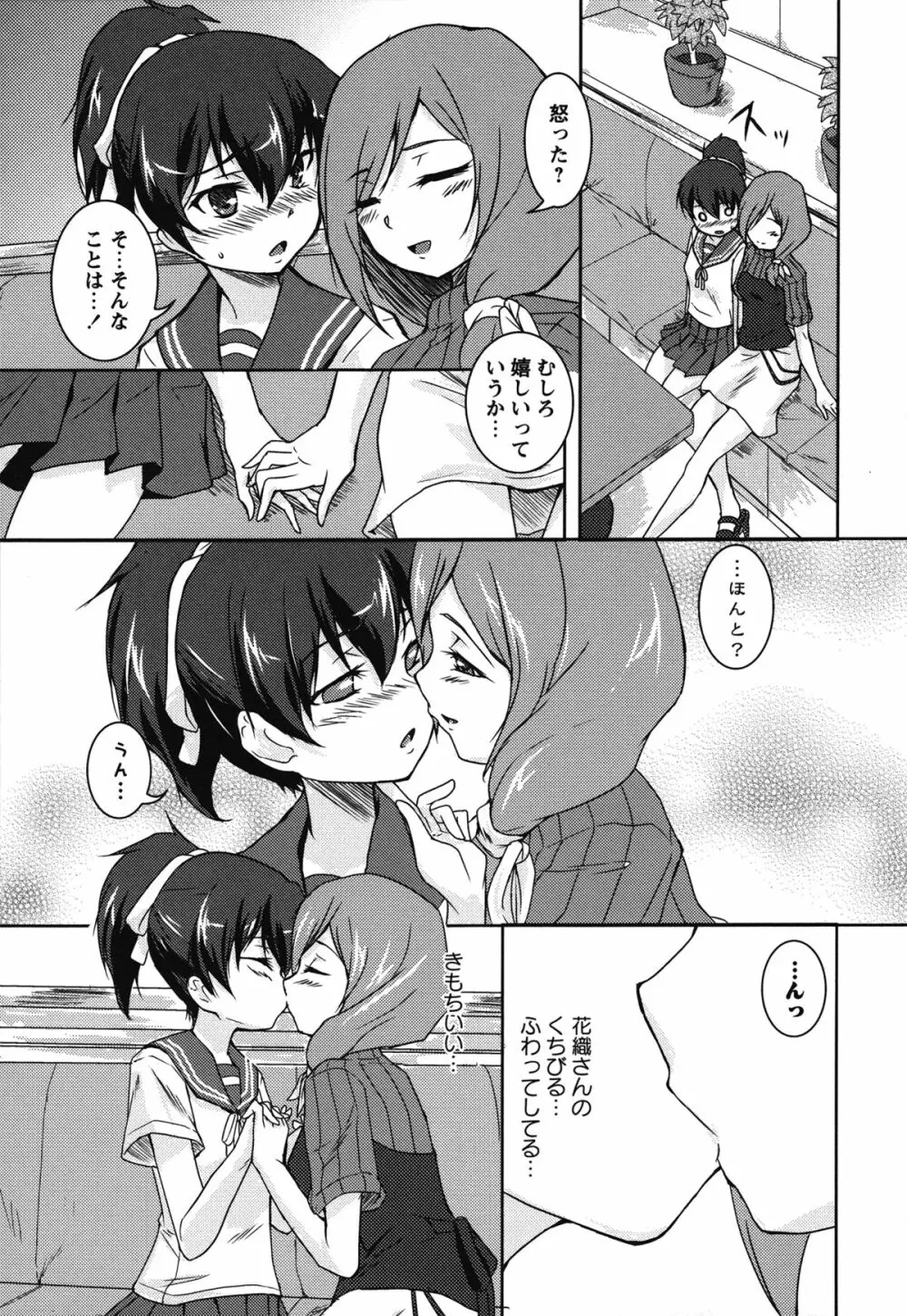 白百合 Girls Love Paradise Page.142