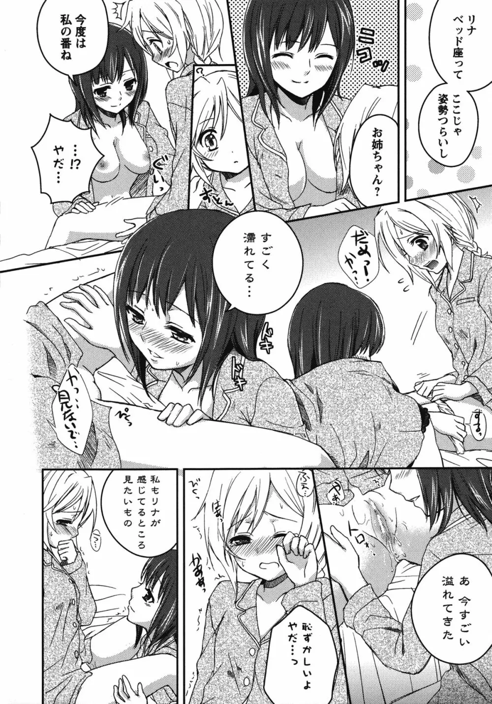 白百合 Girls Love Paradise Page.15