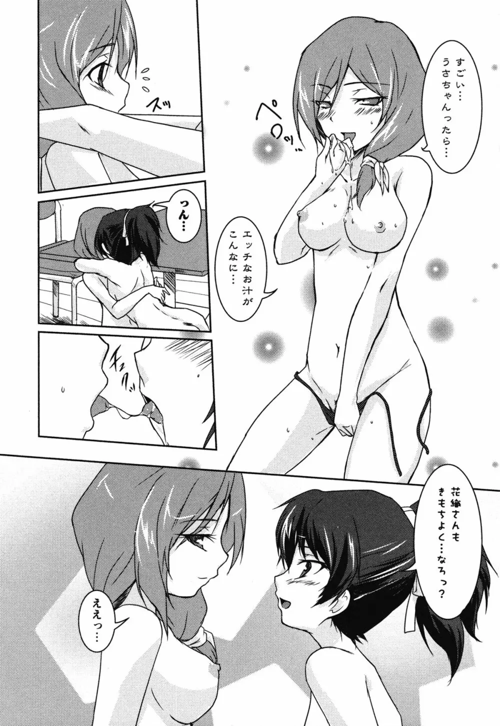 白百合 Girls Love Paradise Page.151