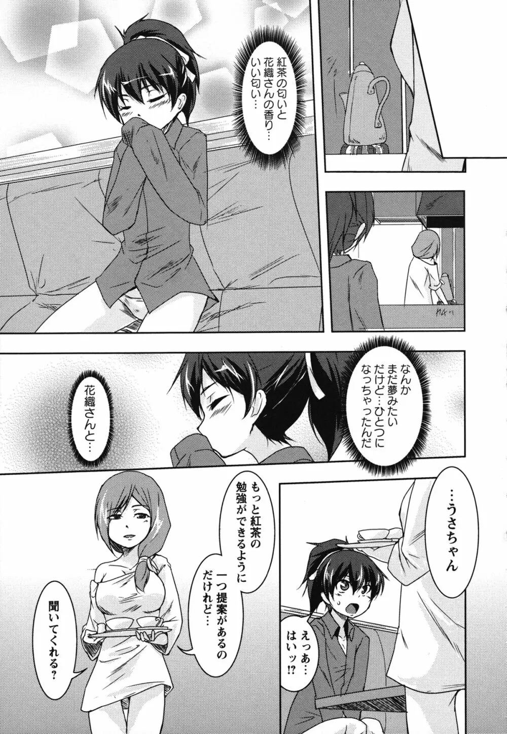 白百合 Girls Love Paradise Page.154