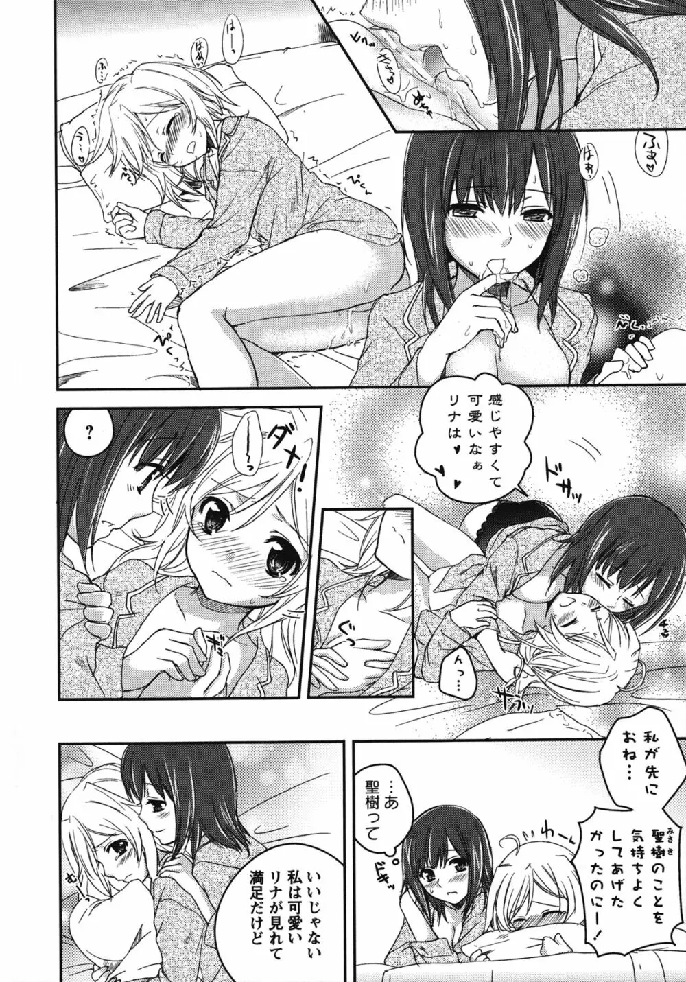 白百合 Girls Love Paradise Page.17