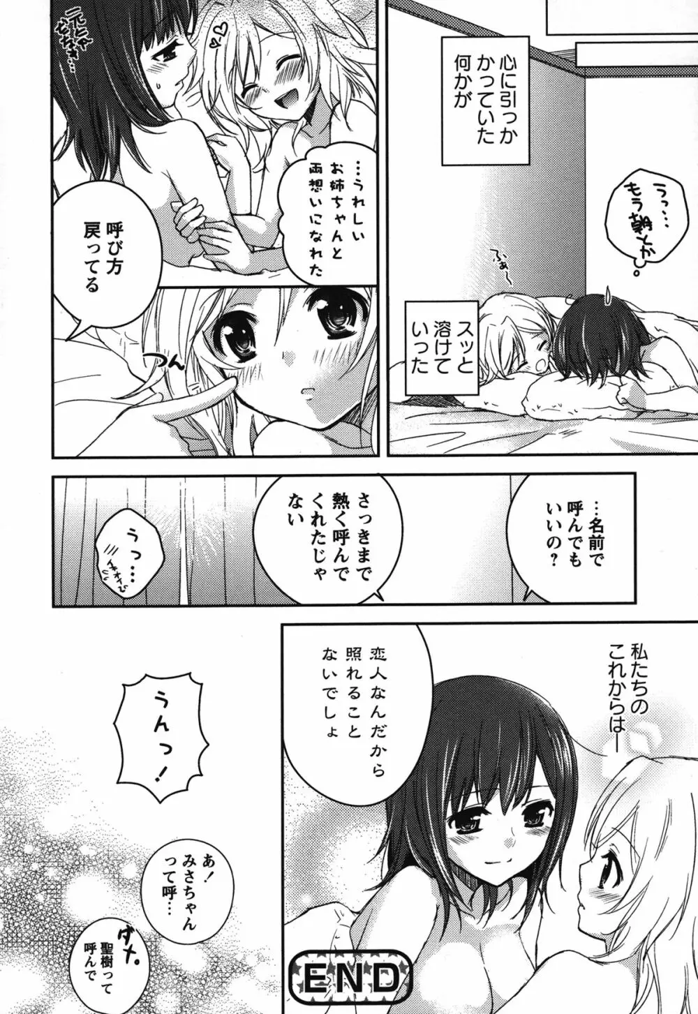 白百合 Girls Love Paradise Page.21