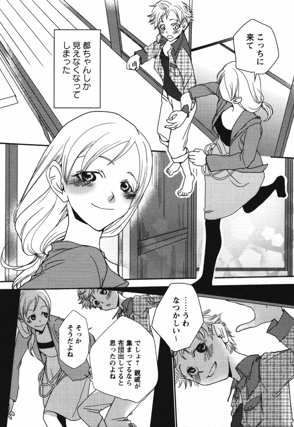 白百合 Girls Love Paradise Page.27