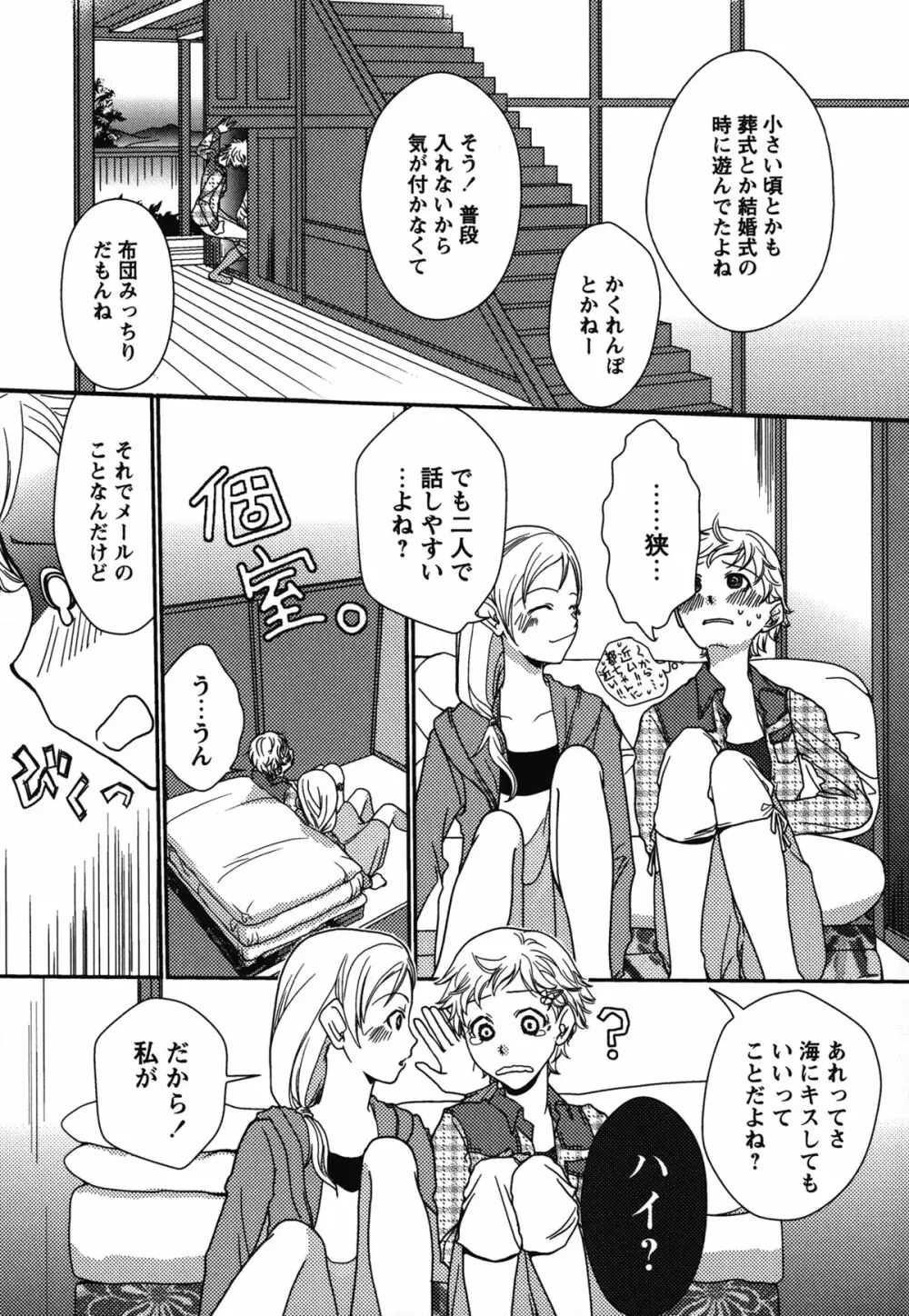 白百合 Girls Love Paradise Page.28