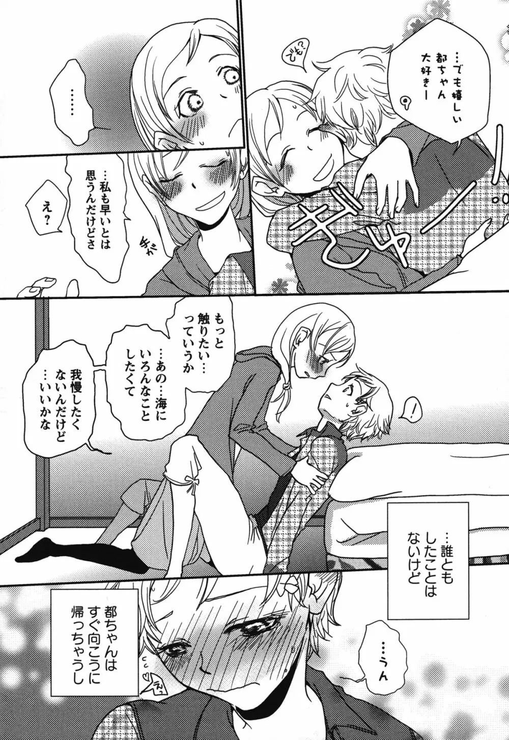 白百合 Girls Love Paradise Page.31