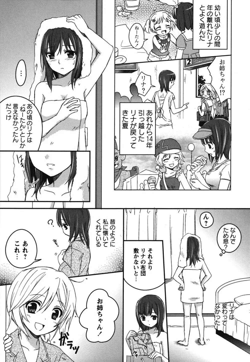 白百合 Girls Love Paradise Page.4