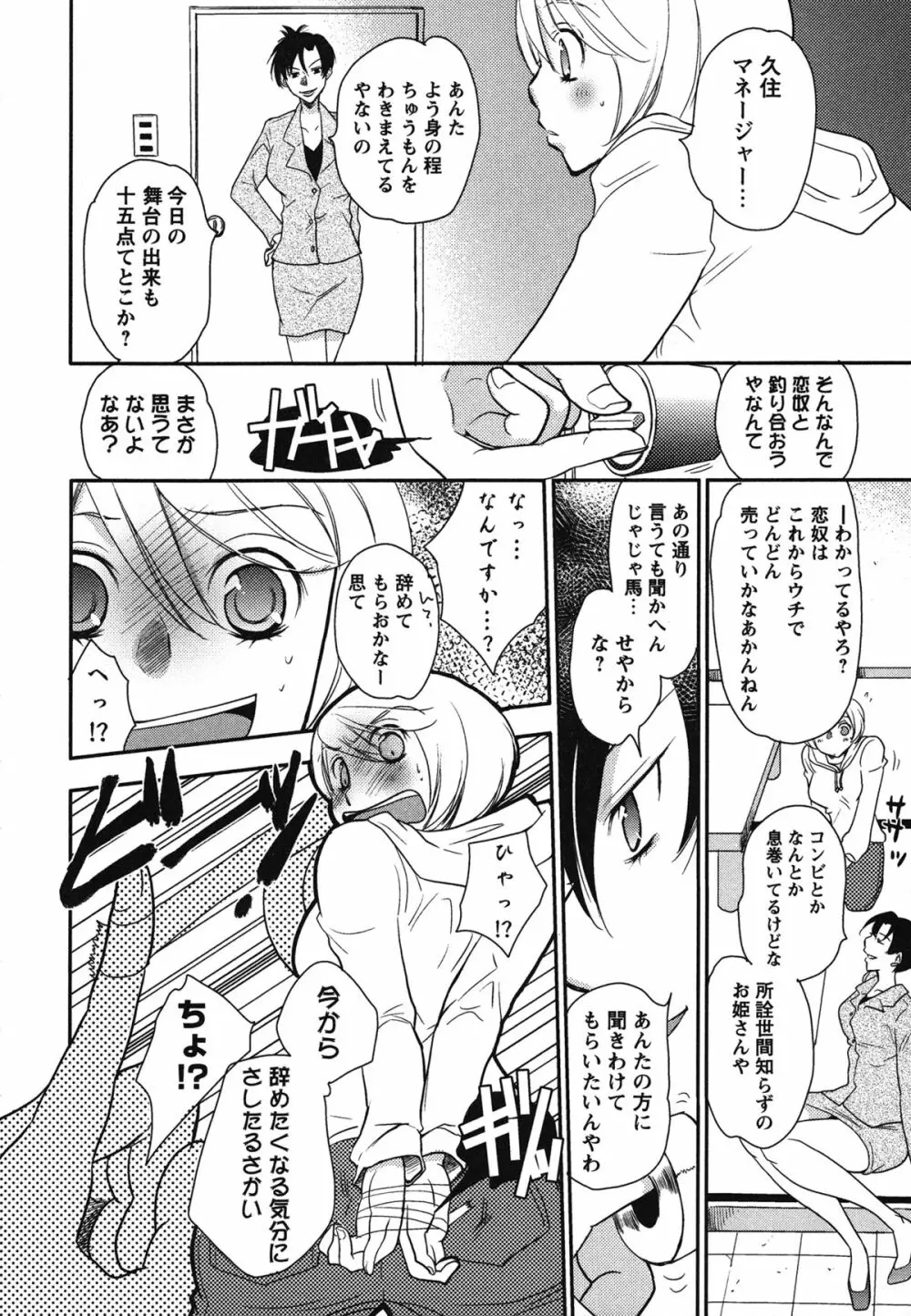 白百合 Girls Love Paradise Page.43