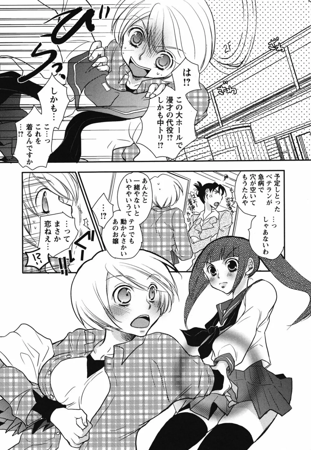 白百合 Girls Love Paradise Page.49