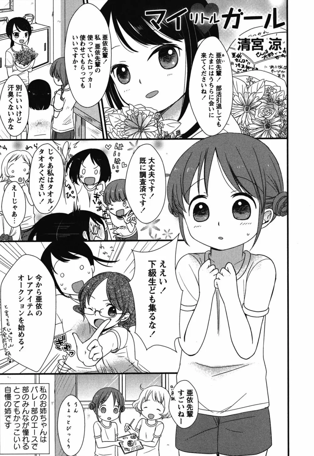 白百合 Girls Love Paradise Page.56