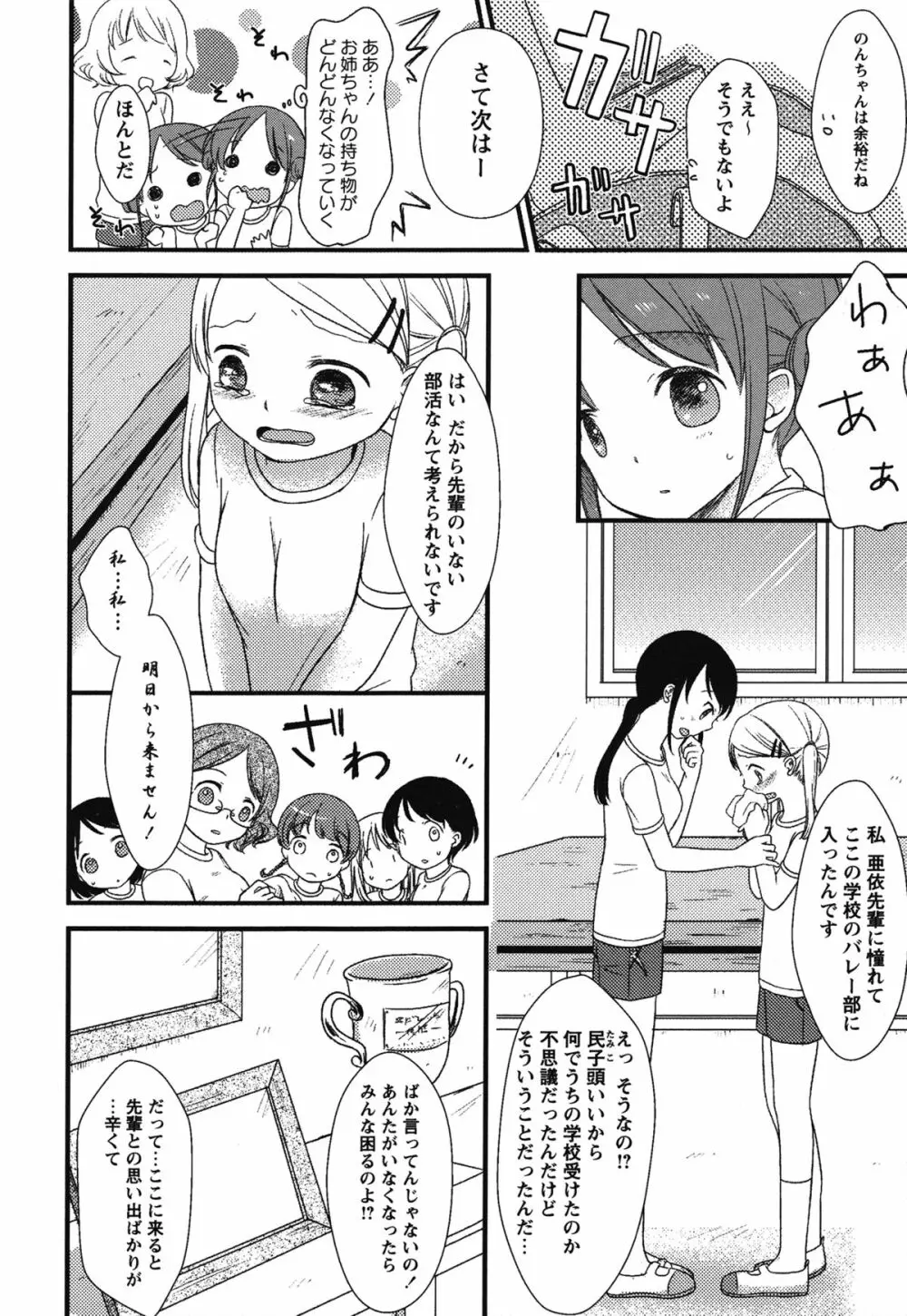 白百合 Girls Love Paradise Page.57