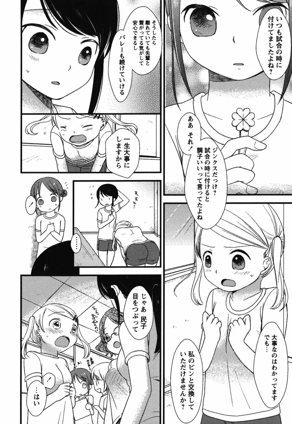 白百合 Girls Love Paradise Page.59