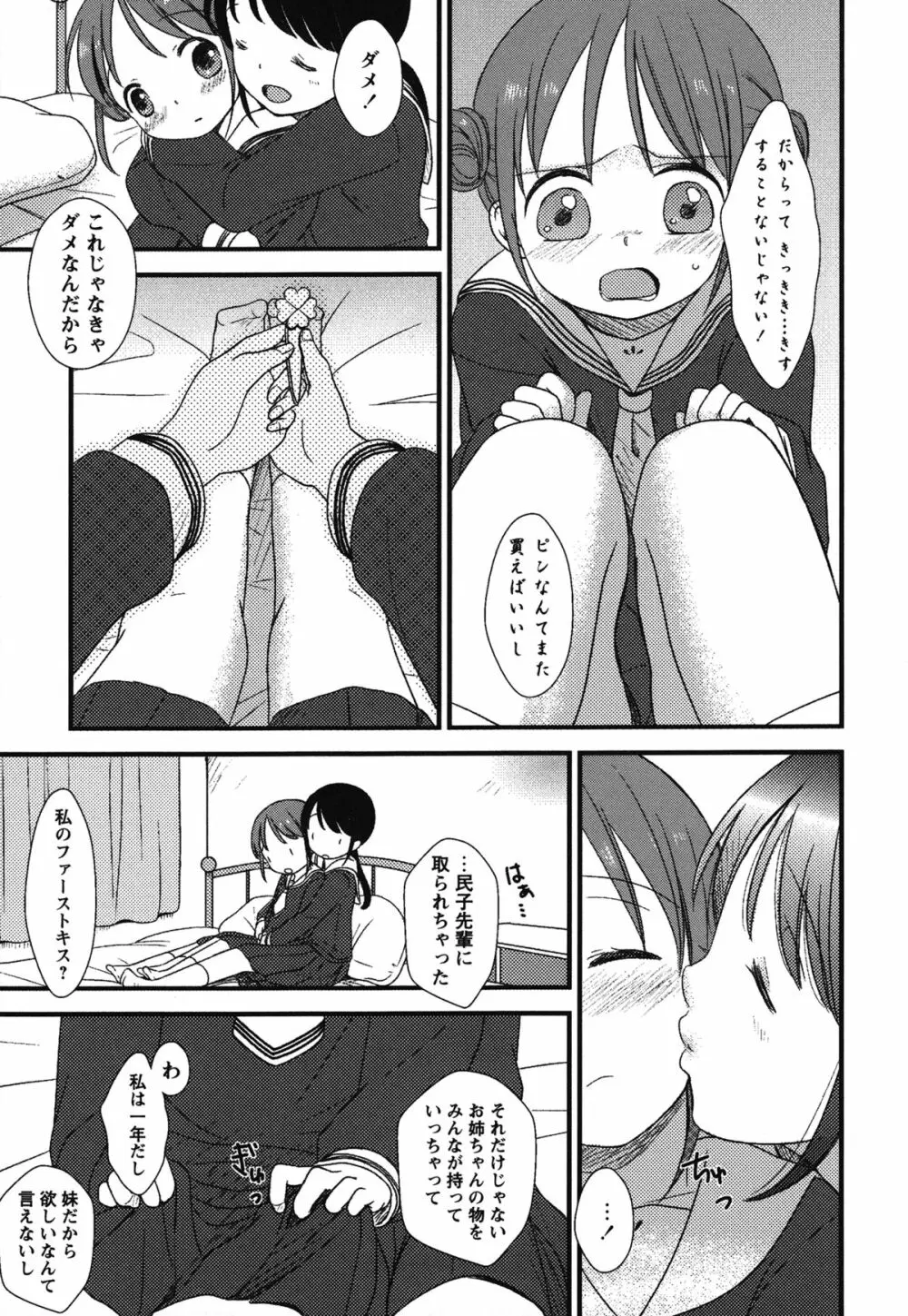 白百合 Girls Love Paradise Page.62