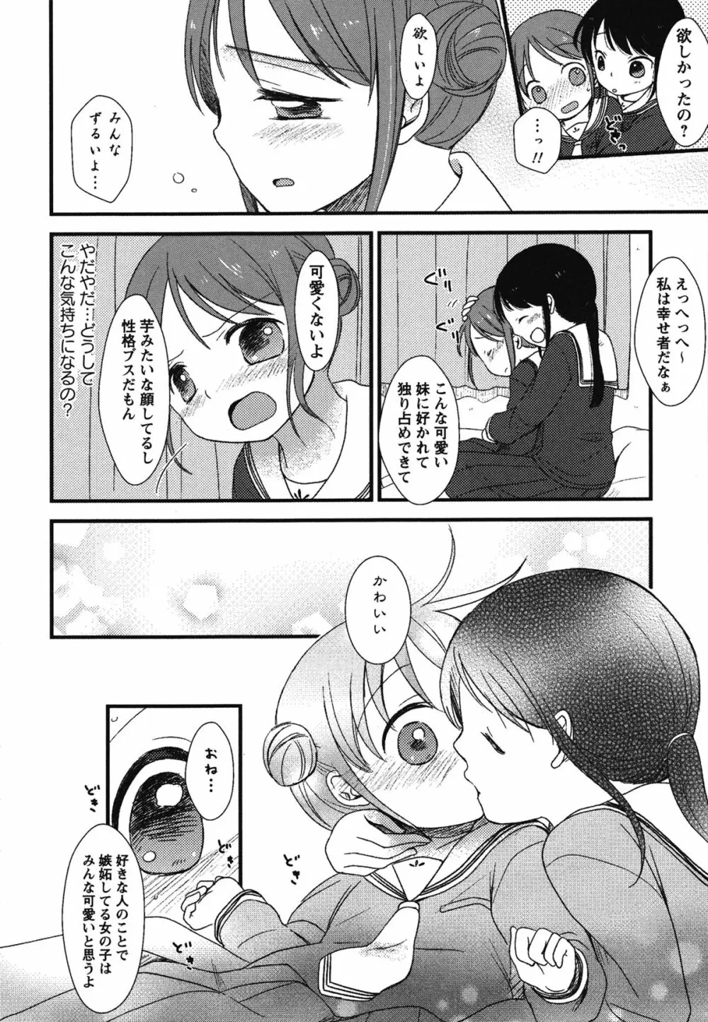 白百合 Girls Love Paradise Page.63