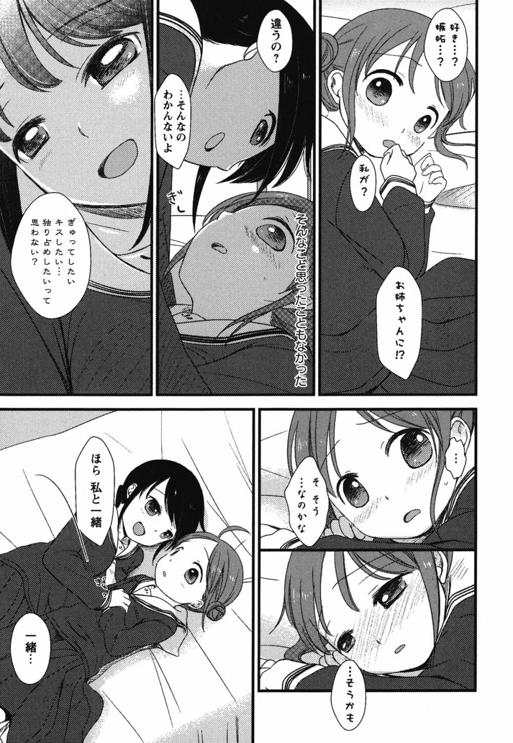 白百合 Girls Love Paradise Page.64