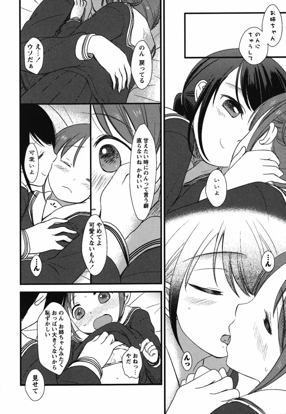 白百合 Girls Love Paradise Page.65