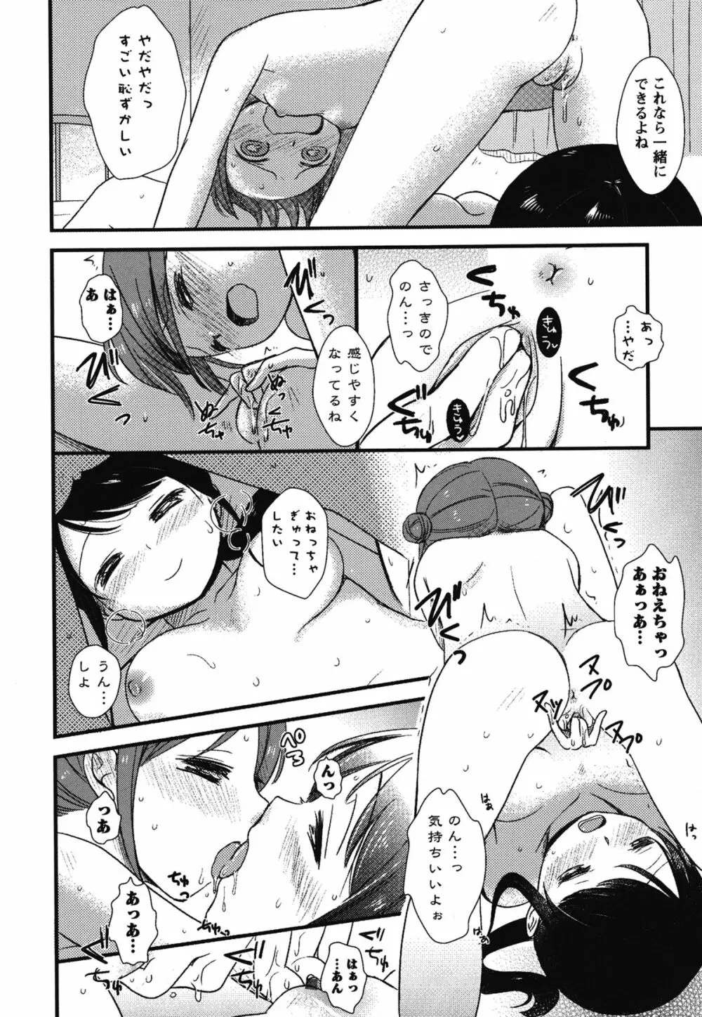 白百合 Girls Love Paradise Page.69