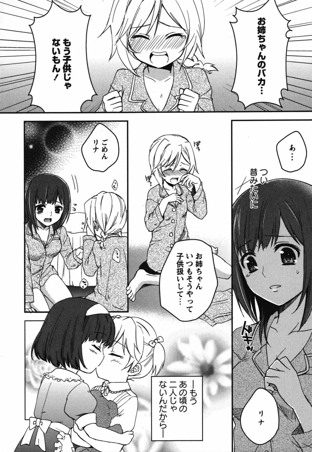 白百合 Girls Love Paradise Page.7