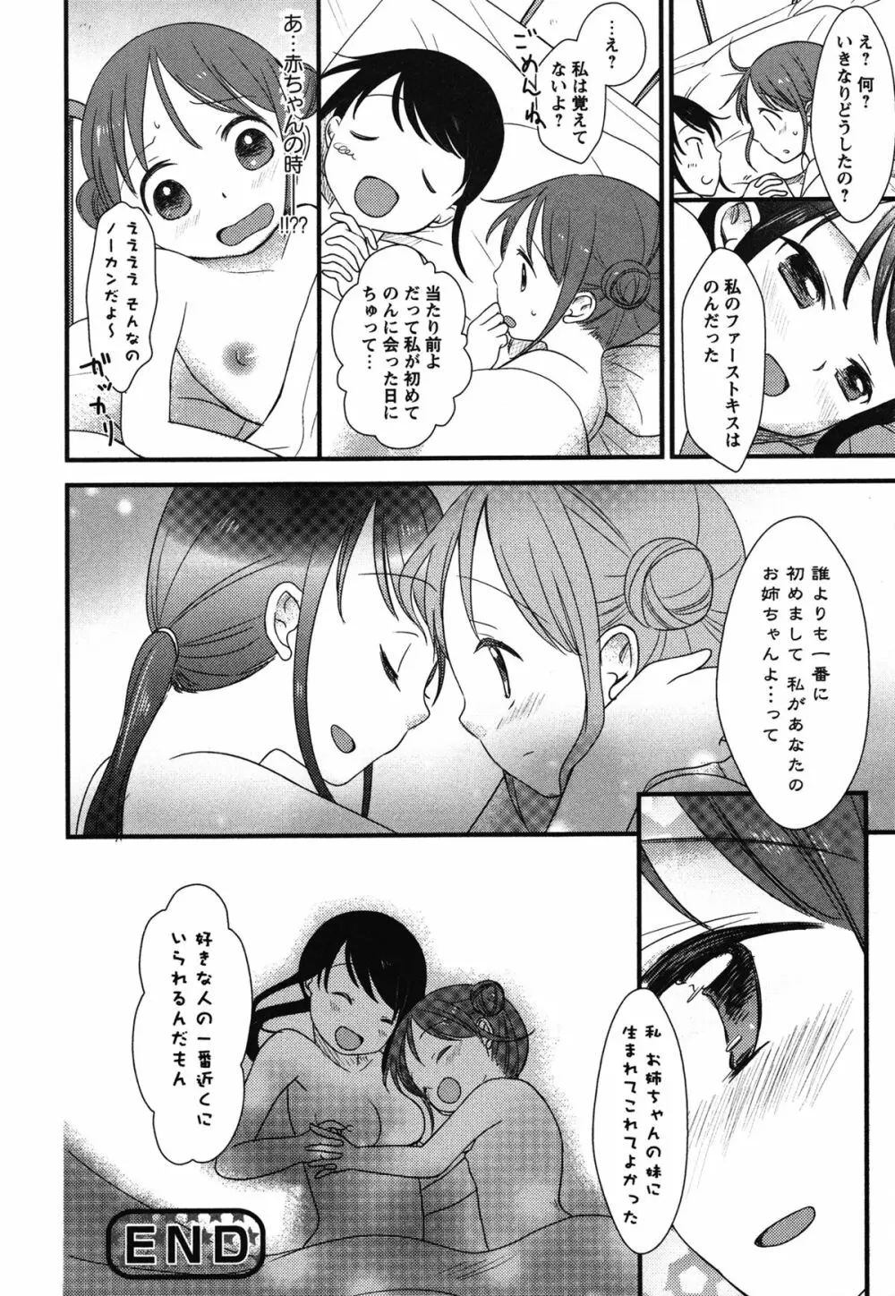 白百合 Girls Love Paradise Page.71