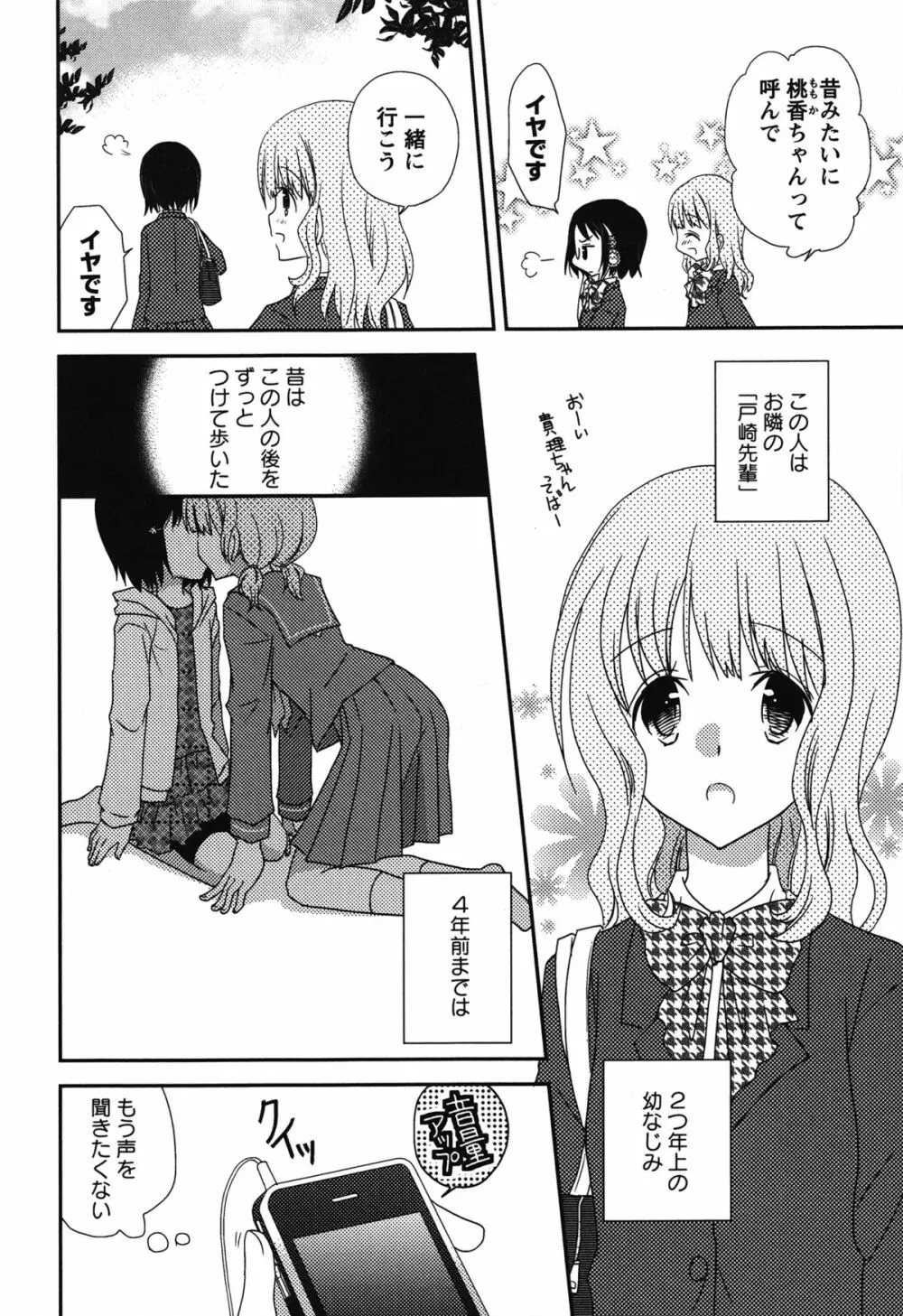 白百合 Girls Love Paradise Page.73