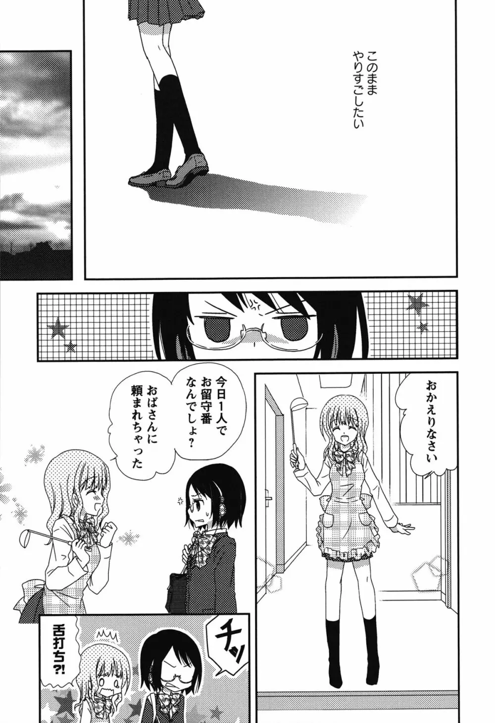 白百合 Girls Love Paradise Page.74