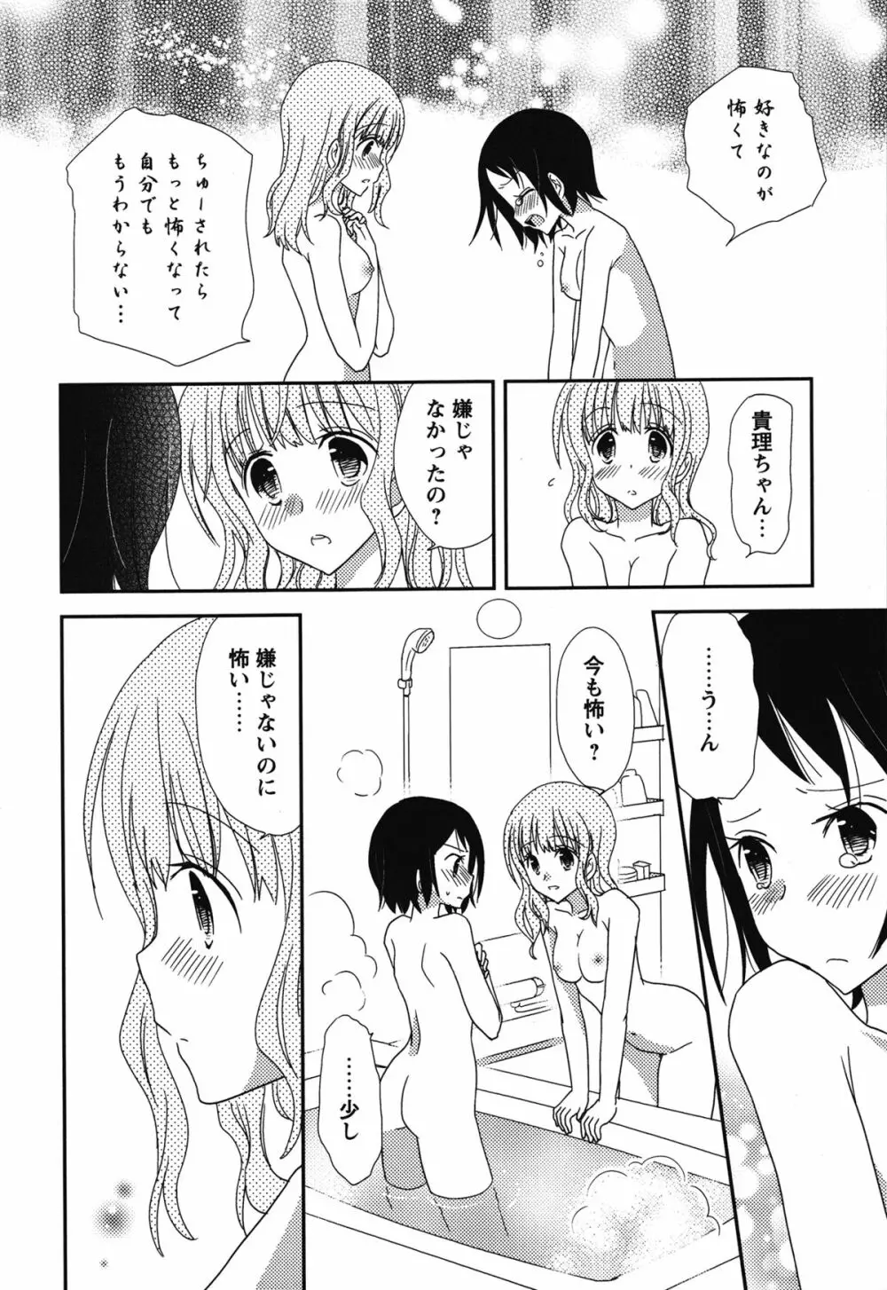 白百合 Girls Love Paradise Page.81