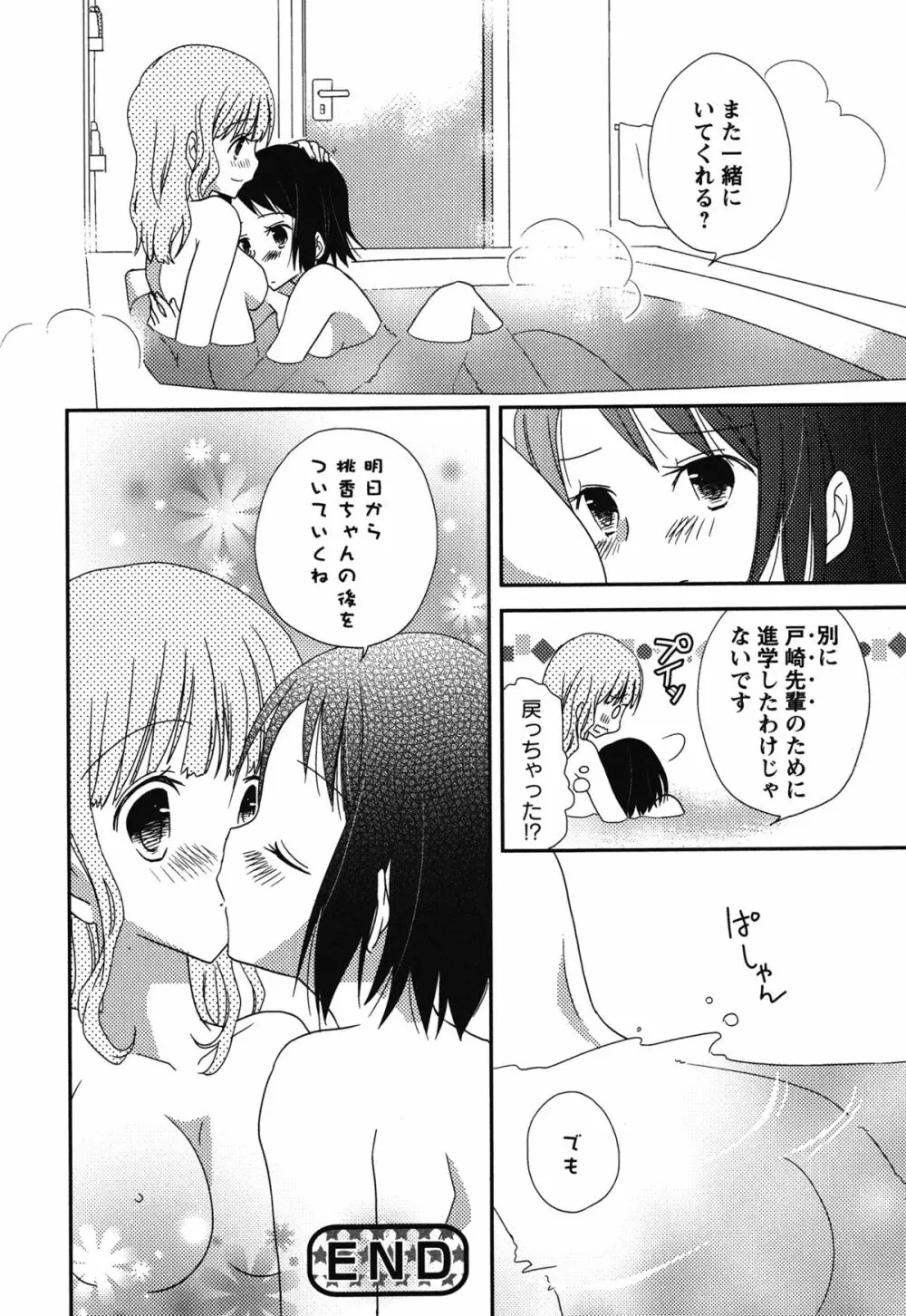 白百合 Girls Love Paradise Page.87