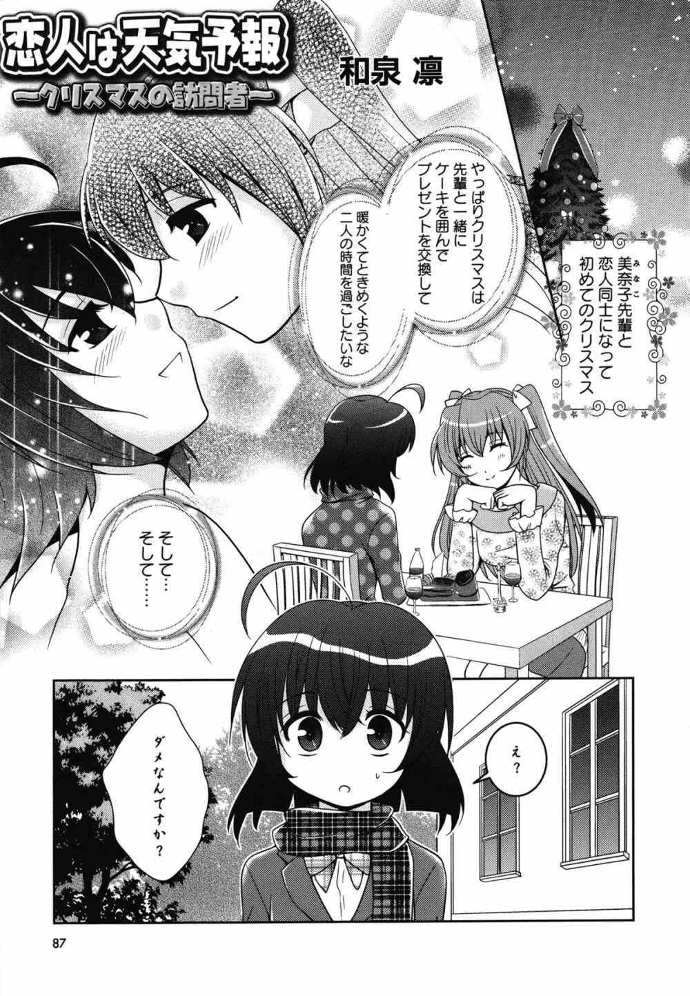 白百合 Girls Love Paradise Page.88