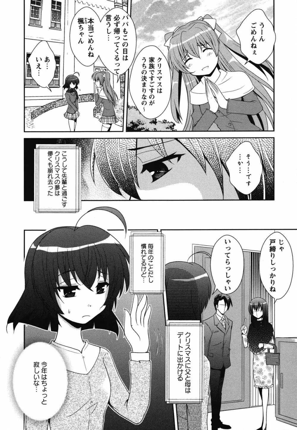 白百合 Girls Love Paradise Page.89