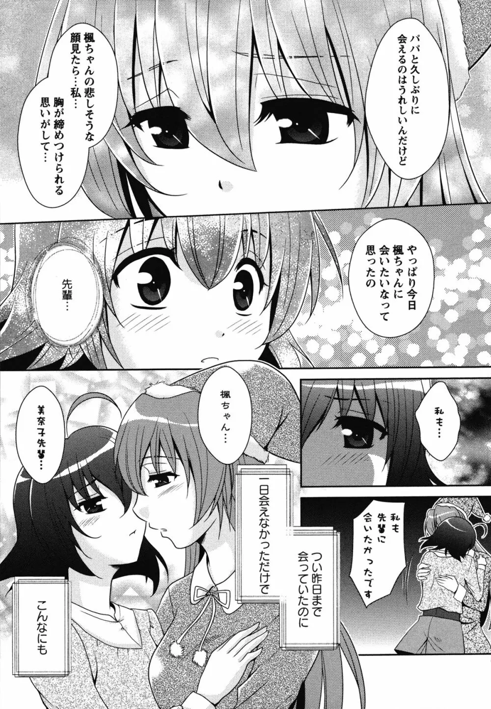 白百合 Girls Love Paradise Page.92