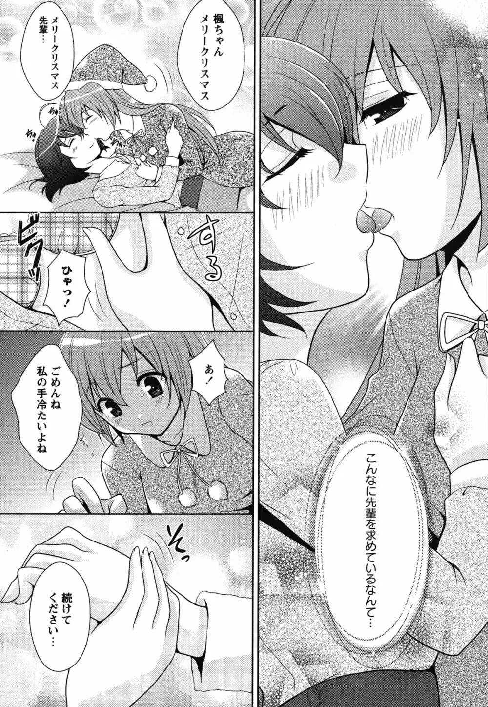 白百合 Girls Love Paradise Page.93